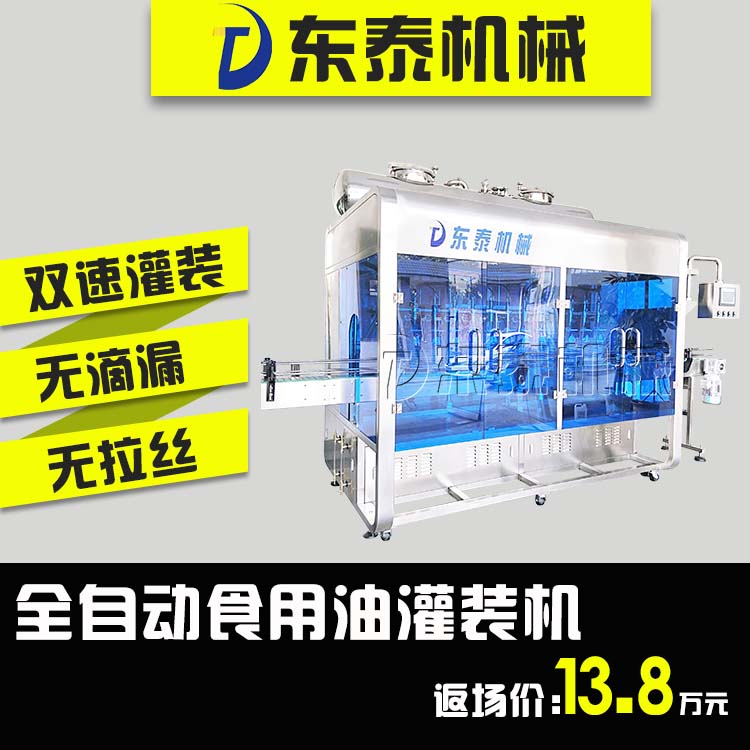 山東食用油灌裝機大包裝小包裝都能用，灌裝量自動校正